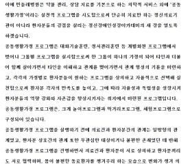 조현병 전문병동